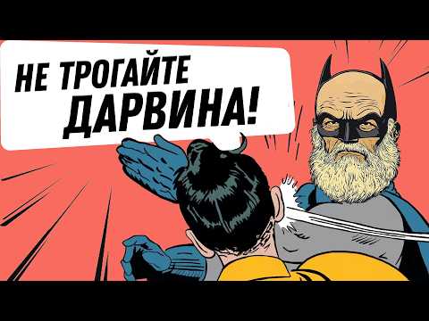 Видео: Кто пытается отменить дарвинизм? | Соколов разбирает доводы против теории эволюции