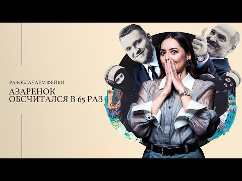 Видео: Сколько Беларусь тратит на силовиков?