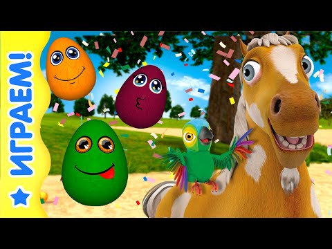 Видео: Учимся Играя: Увлекательные Уроки для Детей! | на Ферме Зенона | Королевство игр