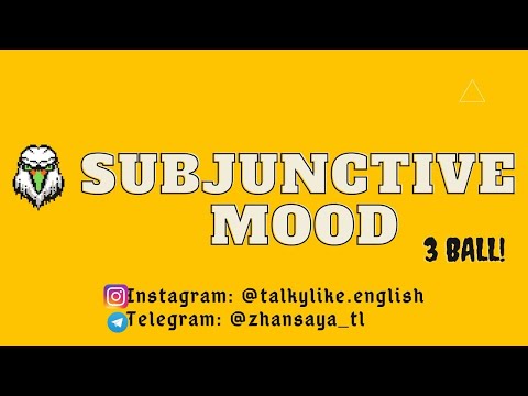 Видео: Ағылшын ҰБТ - Subjunctive Mood + нұсқа сұрақтарымен (easssy))