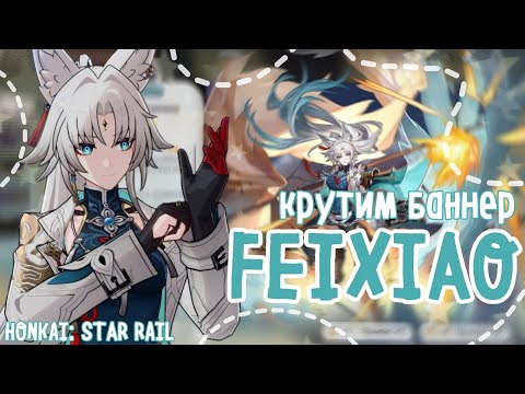 Видео: прыгаем прыжки #3 | Фэйсяо | Honkai: Star Rail