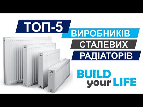 Видео: Огляд сталевих радіаторів [ТОП-5 виробників]