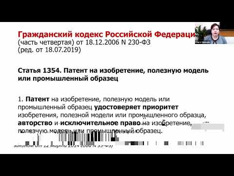 Видео: Патентный поиск: нулевой уровень