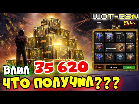 Видео: 💥ОКУП?💥ДИКАЯ Рулетка "Мегаконтейнеры"💥КРУЧУ до КОНЦА в WoT Blitz 2025 | WOT-GSN