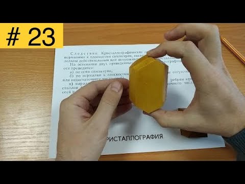 Видео: Установка кристаллов. Часть 5. Триклинная сингония