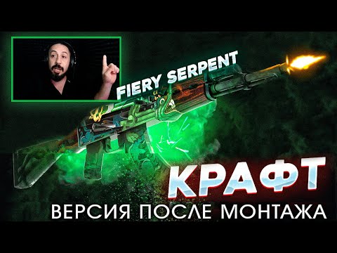 Видео: Крафт АК-47 ОГНЕННЫЙ ЗМЕЙ / ЭЙС В ПЕРВОЙ ЖЕ ИГРЕ / CS:GO