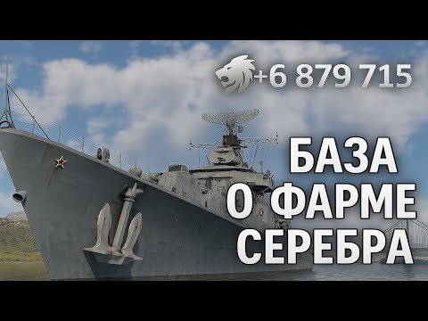 Видео: ГАЙД НА ФАРМ СЕРЕБРА В War Thunder!