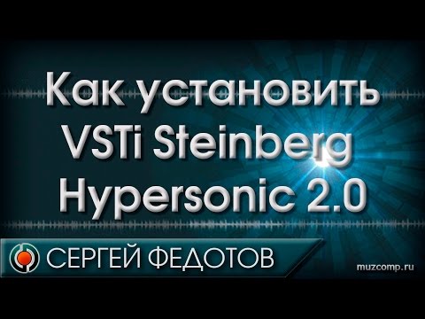 Видео: Как установить Hypersonic 2