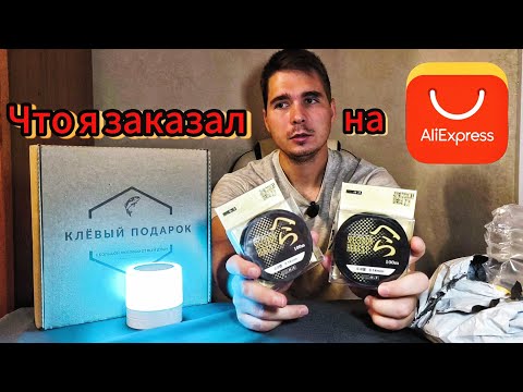 Видео: ОБЗОР ТОВАРОВ ДЛЯ РЫБАЛКИ ИЗ КИТАЯ #fishing #рыбалка #обзор #обзортовара 