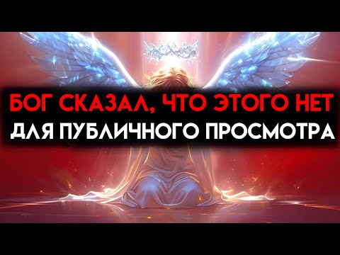 Видео: ИЗБРАННЫЙ, БОГ СКАЗАЛ, ЧТО Я РИСКУЮ ВСЕМ, ПУБЛИКУЯ ЭТО СООБЩЕНИЕ, ОНО РАДИ ТЕБЯ ТОЛЬКО 🙌
