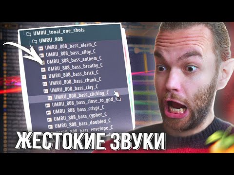 Видео: САМЫЙ ЖИРНЫЙ СЭМПЛ ПАК для БИТОВ - UMRU SPLICE / 3 БИТА с НУЛЯ в ФЛ СТУДИО