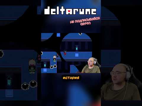 Видео: КОГДА ПОШЁЛ НА СНЕЖНУЮ МОГИЛУ #Deltarune #СтранныйПуть #Snowgrave #Прохождение #TobyFox #Undertale