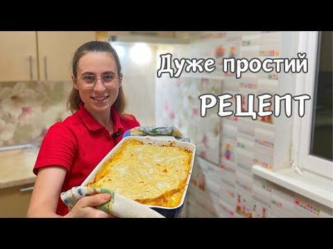 Видео: Цю ЛАЗАНЬЮ ви будете готувати щодня! Легкий рецепт