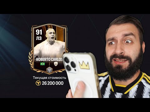 Видео: Поймал БРАЗИЛЬСКОГО КУМИРА в FC MOBILE 24!