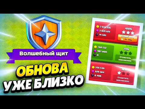 Видео: 🛡 ВОЛШЕБНЫЙ ЩИТ, НОВАЯ МЕСТЬ, ПЕРЕРАБОТКА РАТУШИ И ПРУЖИНЫ В КЛЕШ ОФ КЛЕНС | КЛЕО CLASH OF CLANS