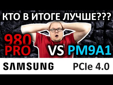 Видео: Кто в итоге лучше??? Сравнение SSD Samsung 980 PRO и PM9A1 объемом 2TB