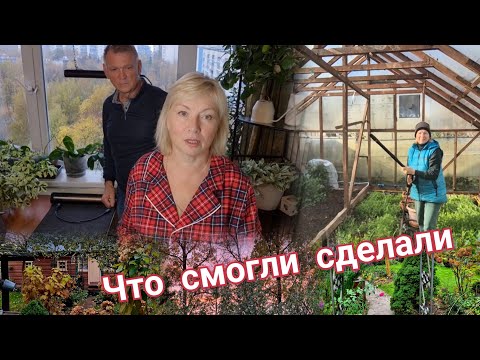 Видео: Vlog На даче и дома.СДЕЛАЛИ ЧТО СМОГЛИ Подсветка для цветов.ОБРАБОТКА ТЕПЛИЦ БЕЗ ХИМИИ