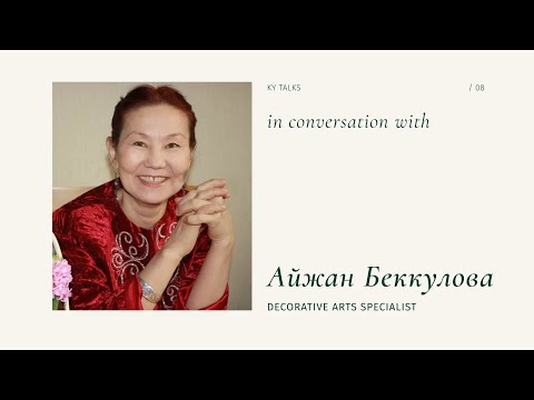 Видео: Наследие ювелирного искусства Казахстана | Лекция Айжан Беккуловой