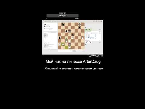 Видео: Играем турниры на Lishess.org апаем рейтинг выигрываем турниры