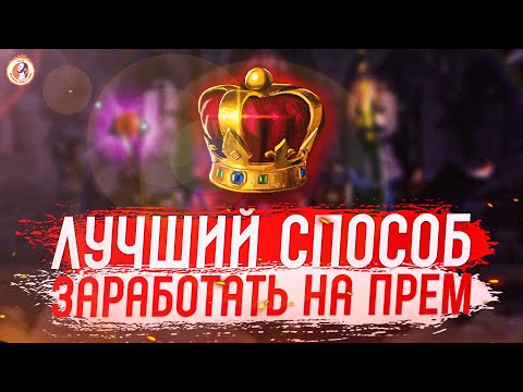 Видео: Albion Online Один из Лучших Способов Заработать на Премиум