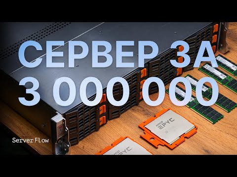 Видео: Сборка сервера на базе Supermicro AS-2025: EPYC 9354, DDR5 6400 и RAID Broadcom 9670