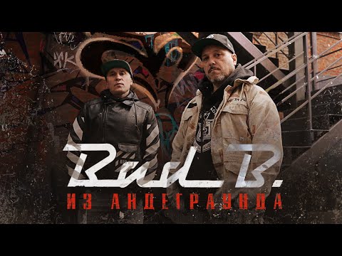 Видео: Bad B. - альбом "Из андеграунда" (лейбл 100PRO)