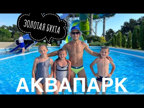 Видео: СЭНСЭЙ в аквапарке: крутые горки, мороженое, бургеры!💦⛱️