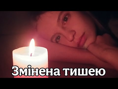 Видео: «Змінена тишею» міні-фільм 