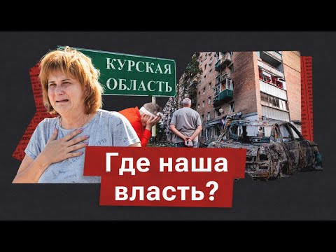 Видео: Что происходит в Курской области?