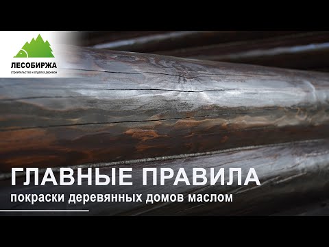Видео: Масло Biofa и 8 правил нанесения