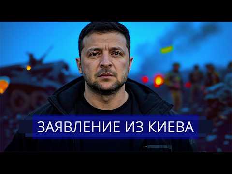 Видео: ⚡️ Зеленскому приказали капитулировать || Срыв договорённостей
