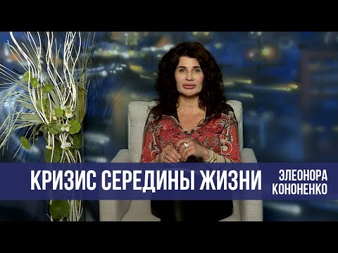 Видео: Почему кризис 40 лет называют «главным мужским кошмаром»? \\ ПОСЛУШАЙТЕ ЖЕНЩИНУ