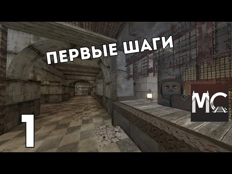 Видео: METROCRAFT 2036 ОАТ #1 | Первые шаги и первый взгляд на игру