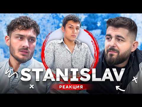 Видео: СТАНИСЛАВ: СЛЕД ЗАГУБАТА НА БАЩА МИ, ВСИЧКО СЕ ПРОМЕНИ... - РЕАГИРА НА СТАРИЯ
