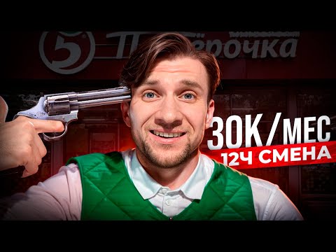 Видео: Почему работа в «Пятёрочке» — это кошмар? 4 шокирующие причины!