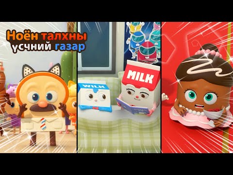 Видео: BreadBarbershop3 | 1~3 р ангиуд | Mongolian Dubbing