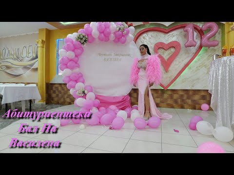 Видео: Абитуриентски Бал На Василена - Гр.Ихтиман Studio Angel