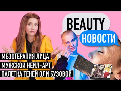 Видео: Косметолог довел до больницы | казус с палеткой Бузовой