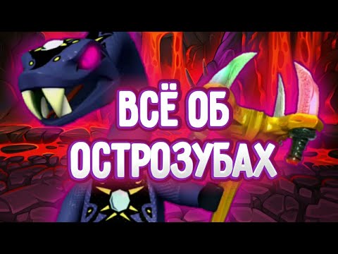 Видео: Факты об острозубах/лего ниндзяго