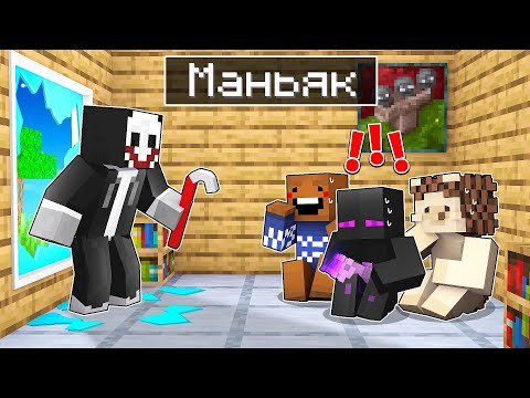 Видео: ✅ МАНЬЯК Объявил ОХОТУ НА НАС в Майнкрафт!