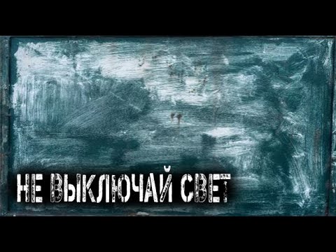 Видео: ПОСЛЕ 23:00. Страшные. Мистические. Творческие истории. Хоррор