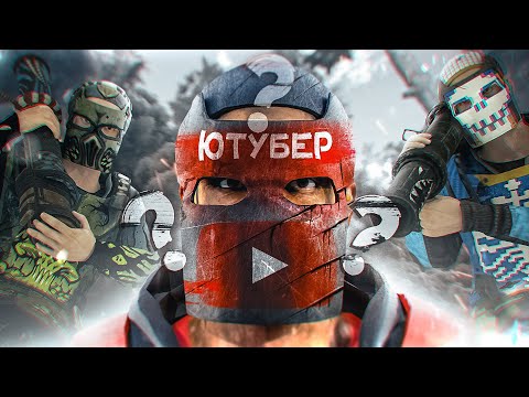 Видео: СЛУЧАЙНО ЗАРЕЙДИЛИ ЮТУБЕРА В РАСТ / RUST