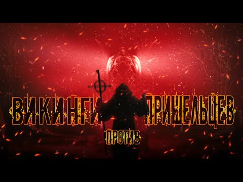 Видео: Обзор фильма "Викинги против Пришельцев" (Беовульф Для Бедных)