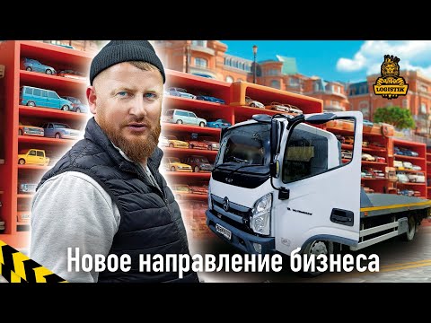 Видео: Новое направление бизнеса @vklogistik или первый эвакуатор компании Валдай 8