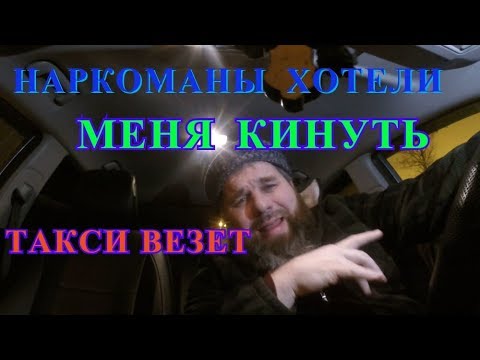 Видео: МОШЕННИКИ В ТАКСИ