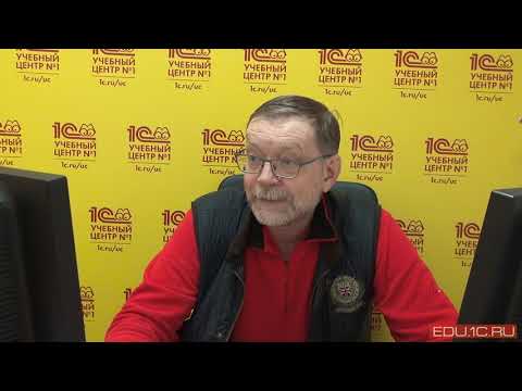 Видео: Использование режима проведения при получении остатков на экзамене «1С:Специалист по платформе».