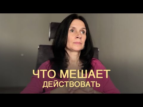 Видео: Трансформация программ, блокирующих действие.