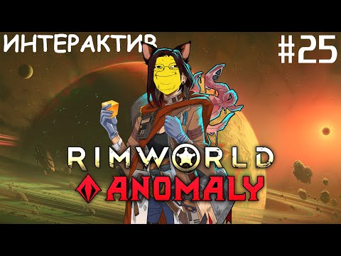 Видео: Rimworld 1.5 HSK [ ИНТЕРАКТИВ ] #25 Убер Пека против