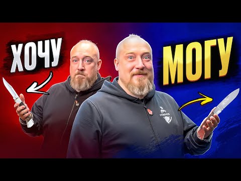Видео: ХОЧУ/ МОГУ: Какой нож выбрать? Дорогой или доступный аналог?