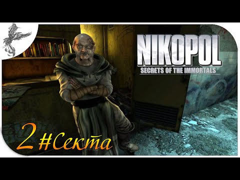 Видео: Никопол [2] Секта